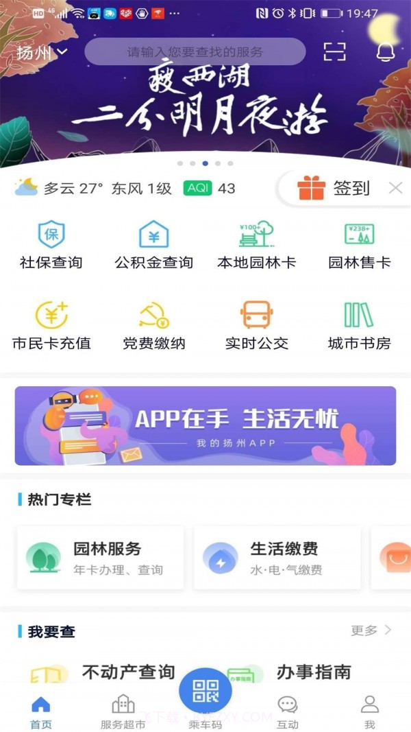 扬州本地通（我的扬州APP）3.9.20截图