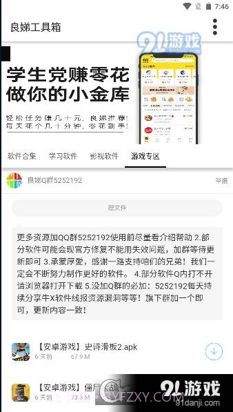 良娣百宝盒1.10截图