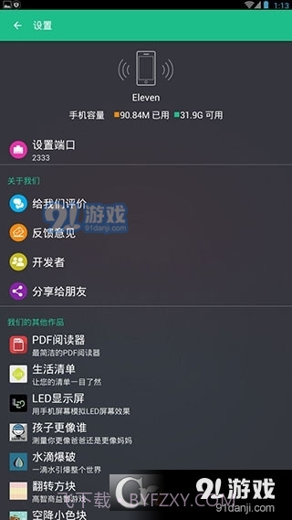 文件闪传Pro高级版3.21截图