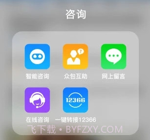 12366纳税服务v1.2.24截图