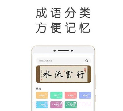 成语百科全书v1.0.21截图