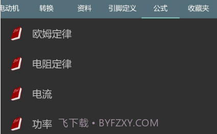 电工计算器v7.9.17截图