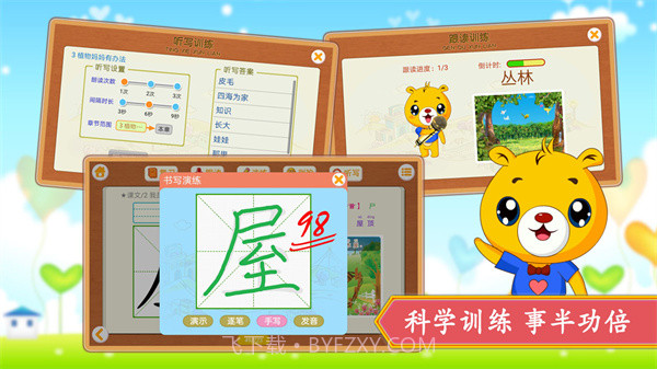 小学语文识字4.5.230截图