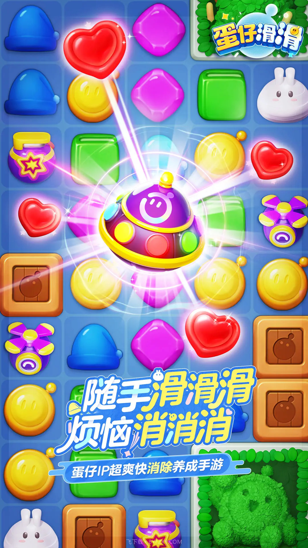 蛋仔滑滑官方版1.1.17截图