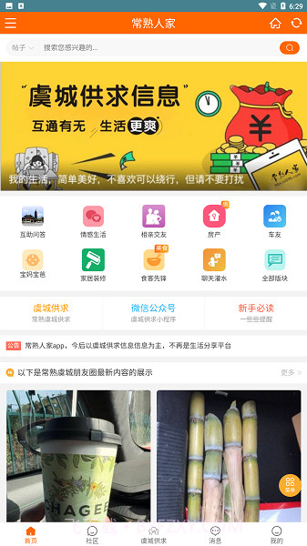 常熟人家会员免登录5.4.9截图
