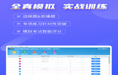 计算机一级等考宝典v6.4.21截图