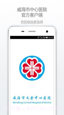 威海市中心医院v1.48截图