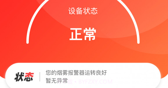 华强智慧消防v1.2.24截图