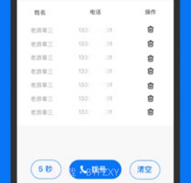 艾逍客CRM(销售外呼)v1.2.23截图