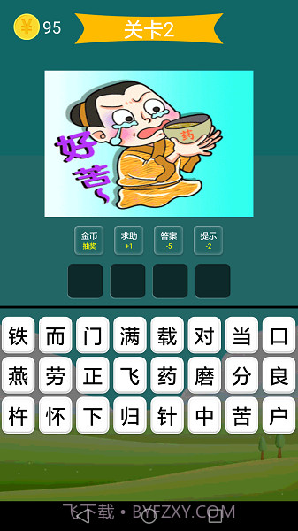 疯狂成语离线版3.4.0.1截图