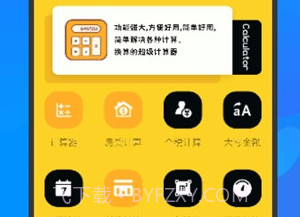 全能多功能计算器v1.15截图