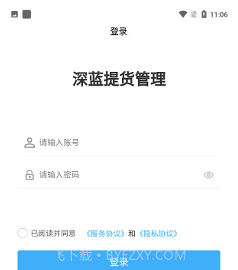 深蓝提货管理v1.0.17截图