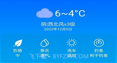 微微天气预报v1.0.20截图