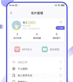 企业云名片v1.23截图