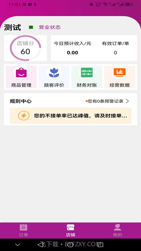 北夫商家版安卓2.0.22截图