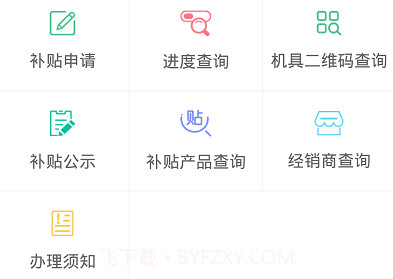 内蒙古农机补贴2022v1.0.19截图