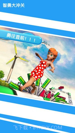 智勇大闯关手机版1.4截图