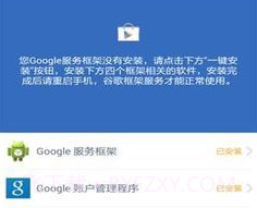 GG服务框架安装器v1.18截图