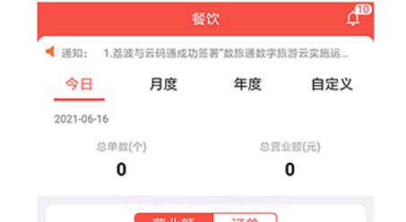 云食餐饮v1.0.22截图