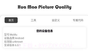 xthz.vlp画质助手V1.16截图