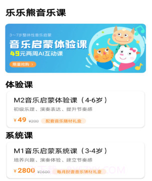 乐乐熊音乐课v1.24截图