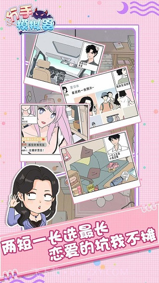 分手模拟器精简版1.1截图