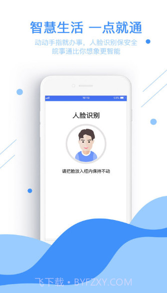 安徽皖事通1.6.29截图