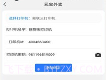 元宝商家v1.1.21截图