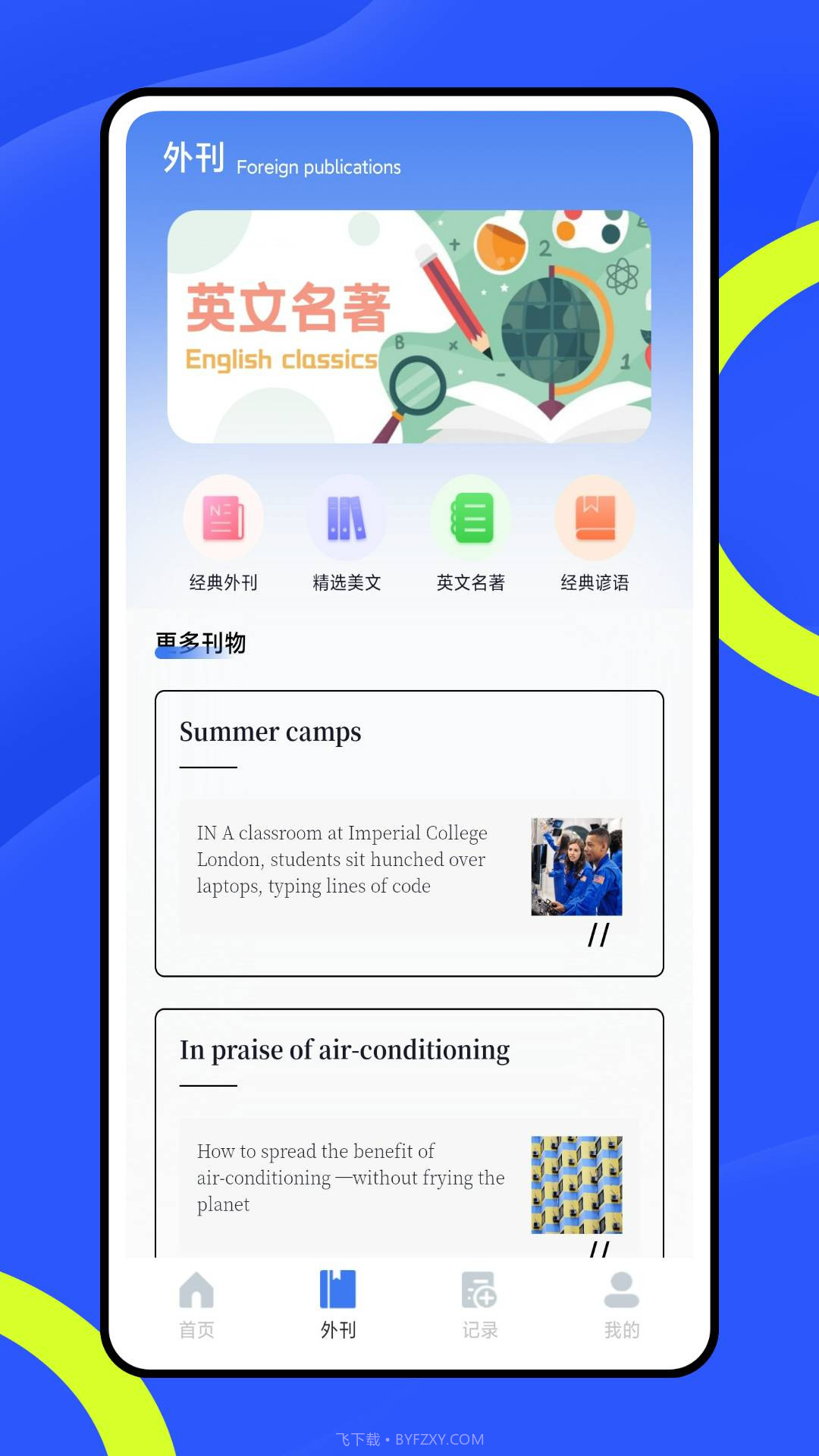 智慧阅读无会员1.0.0截图