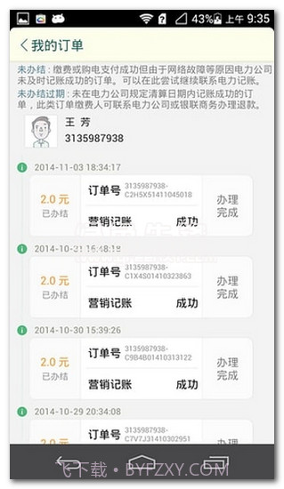 陕西买电宝V3.1.2V3.1.18截图