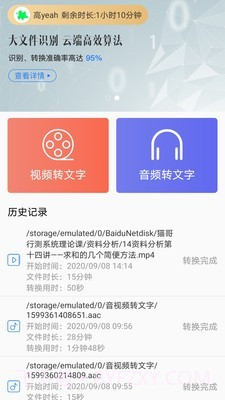 音视频转文字v1.0.23截图