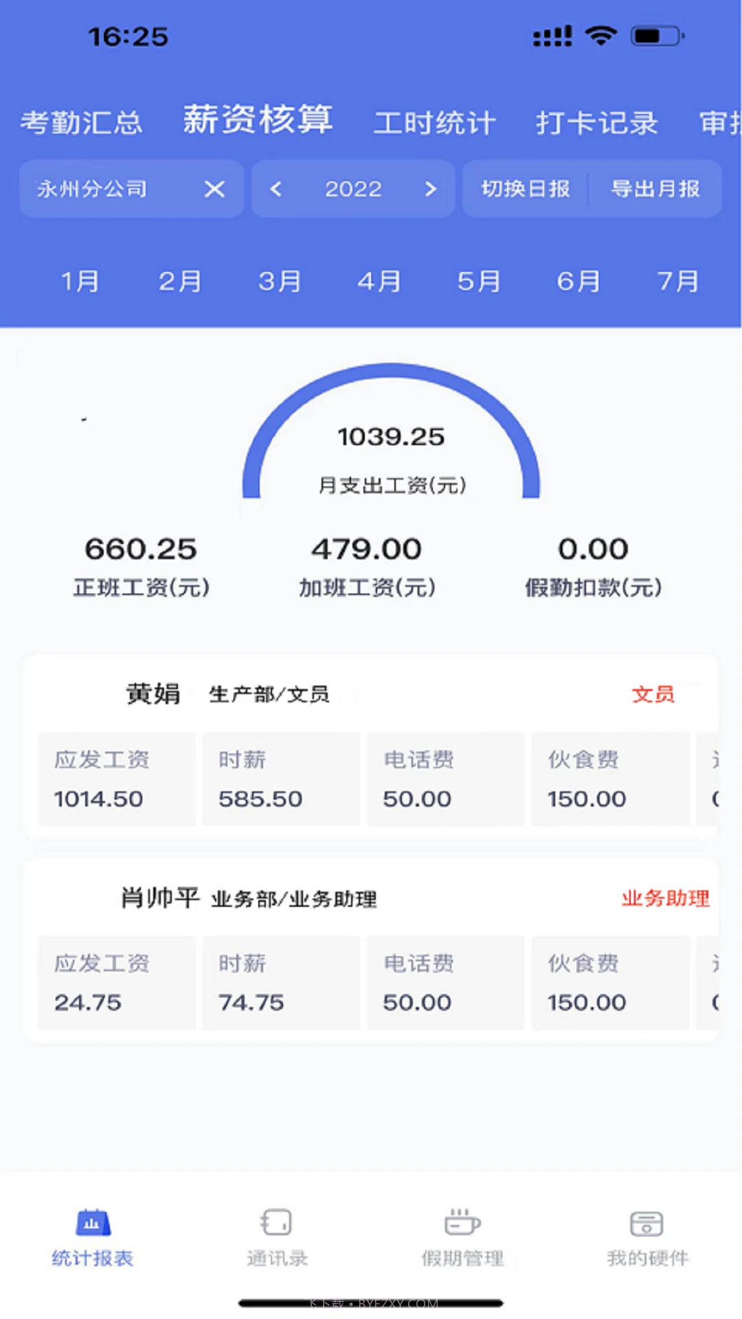勤上口袋办公自定义版2.4截图