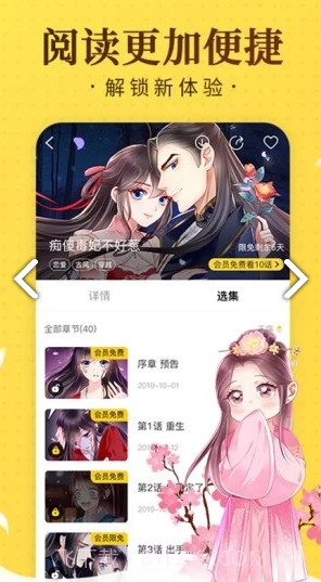 国潮漫画无广告2.9.16截图