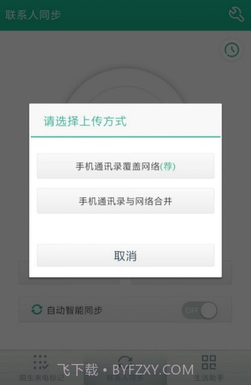 号码管家v1.0.3截图