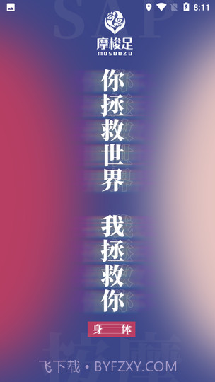 摩梭足1.0.24截图