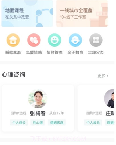 武志红心理v3.0.21截图