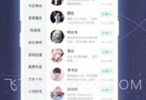 名人朋友圈v3.32.19截图