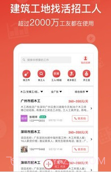 吉工家v5.5.23截图