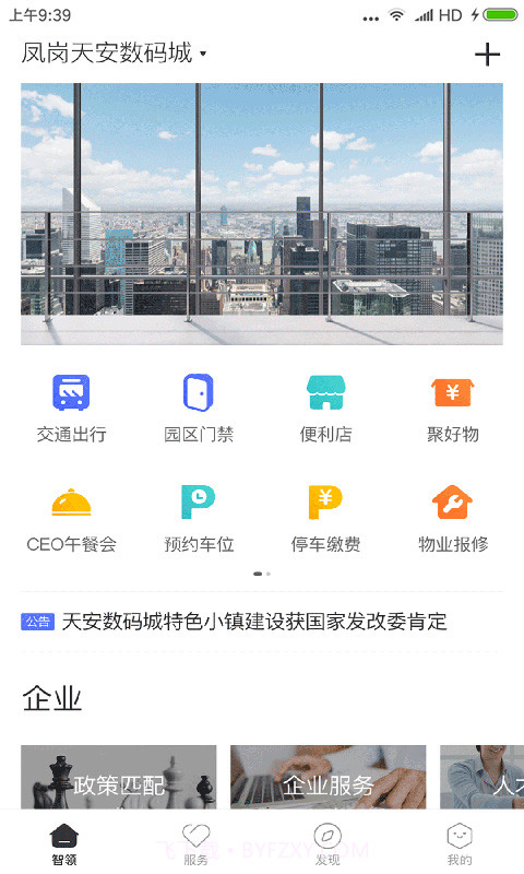 天安汇官方版v3.2.1截图