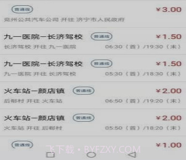 鱼台公交v1.1.23截图