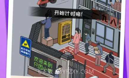 烧脑找找不合理v1.1.17截图