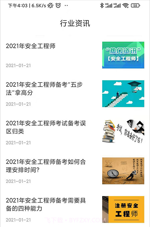 安全工程师刷题宝1.0.13截图