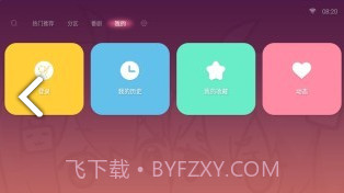 哔哩哔哩盒子版(哔哩哔哩盒子版安装包)V1.7.6 安卓正式版V1.7.15截图