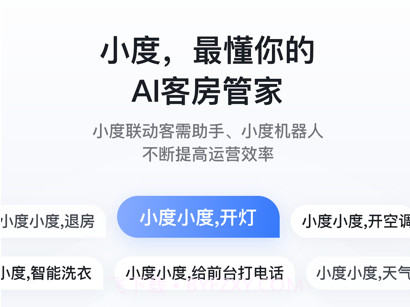 小度酒店版v4.5.15截图