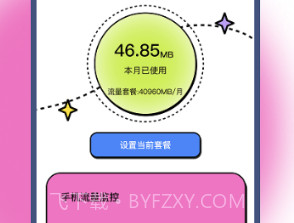 正豪流量宝v1.0.19截图