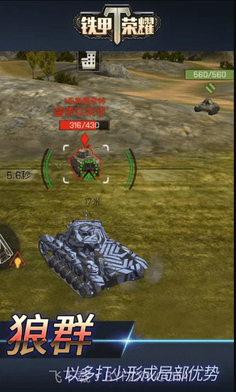 铁甲荣耀1.4.1006.23截图
