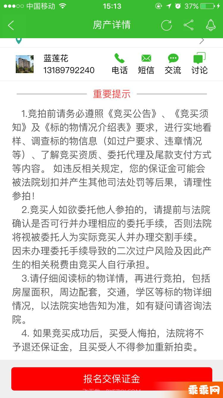 拍房网1.0.9截图
