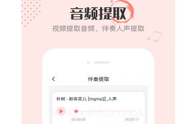 音频剪辑编辑v1.22截图