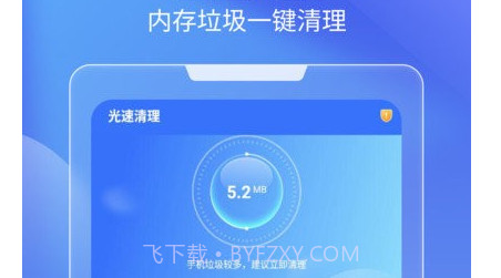 光速清理客户端v1.0.20截图