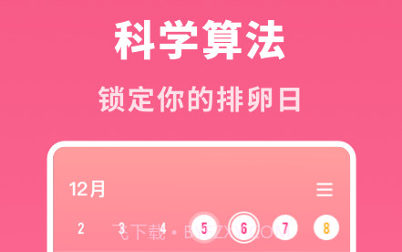 备孕专家v2.1.22截图